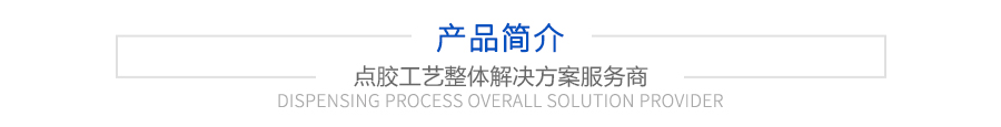 產(chǎn)品簡介