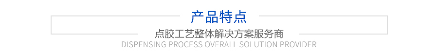 產(chǎn)品特點