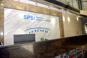 SPSI公司前臺(tái)（三）